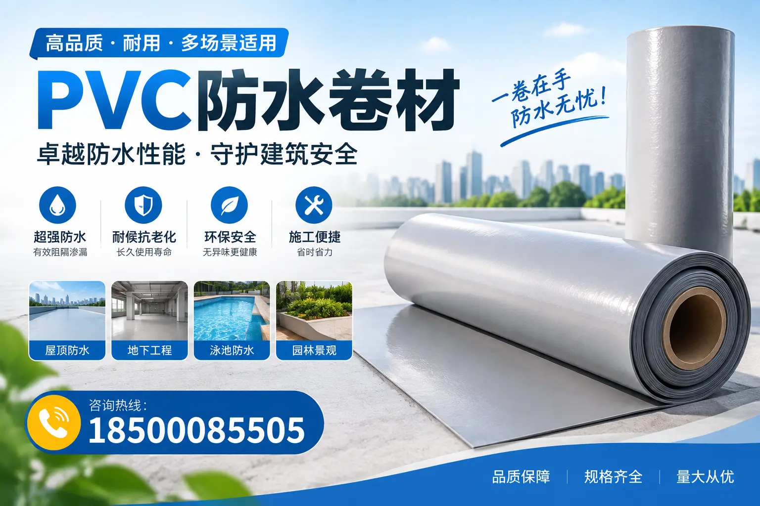PVC防水卷材的性能测试方法,确保质量与安全周口
